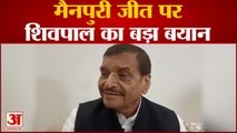 UP by election : Mainpuri जीत पर Shivpal Yadav का बड़ा बयान | Mainpuri by election |