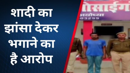 अयोध्या: युवती के भगाने के आरोपित को पुलिस ने किया गिरफ्तार,भेजा जेल