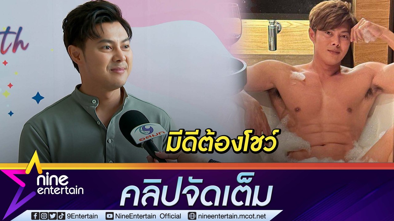 “แมน การิน” รับ “สามีสายโชว์” อยากเก็บไว้ดู ภรรยาไฟเขียว (คลิปจัดเต็ม)