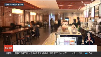 느린 증가세 계속…내일 실내 마스크 조정방향 논의