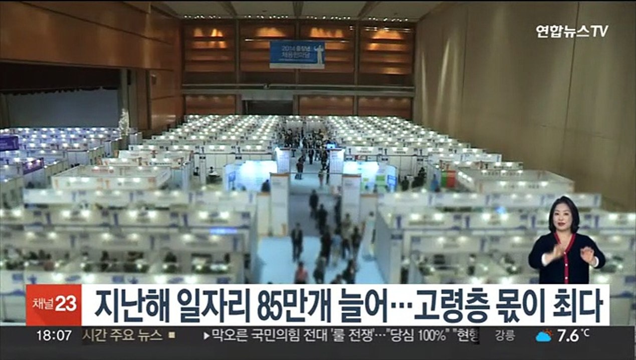 지난해 일자리 85만개 늘어…고령층 몫이 최다