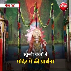 बैतूल (मप्र): तन्मय के लिए प्रार्थना