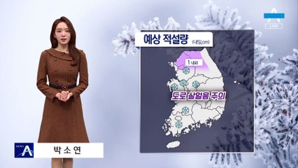 [날씨]내일 새벽 중부 약한 눈…서쪽 중심 공기질 탁해