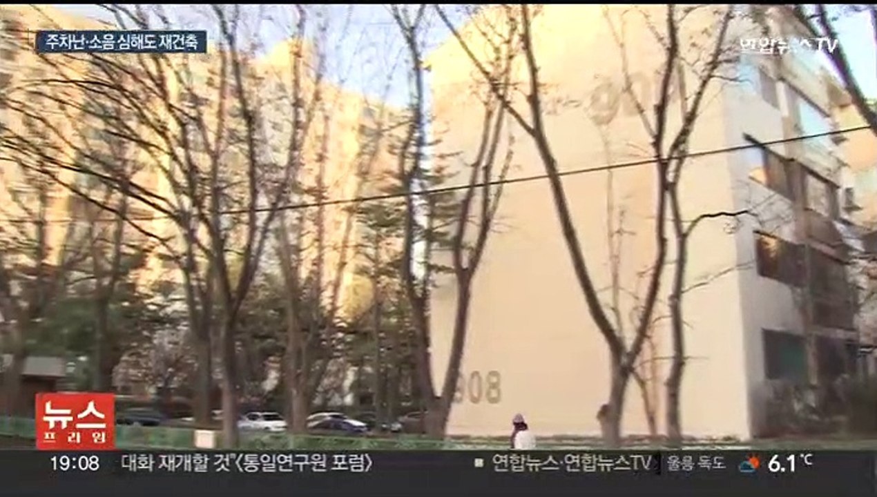 [이슈5] 재건축 안전진단 규제 완화 外