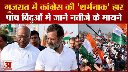 Gujarat Election 2022 Results: Congress को मिली हार के पीछे पांच बिंदुओं में जानें नतीजे के मायने