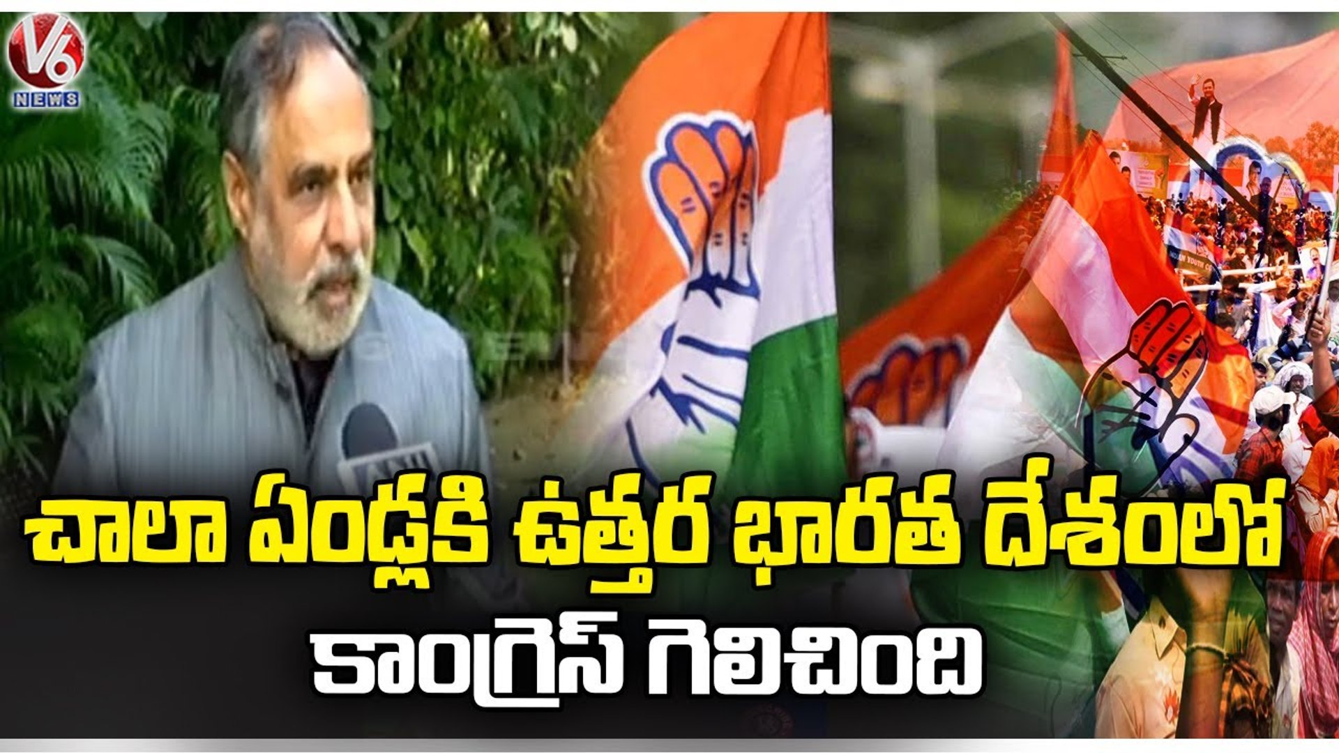 ⁣After Long Time Congress Won In North India Says Anand Sharma | Himachal Pradesh Election Results