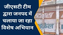 बस्ती: जीएसटी टीम की छापेमारी के चलते व्यापारियों ने बंद की दुकानें