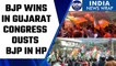 Assembly polls: BJP wins in Gujarat, while Congress ousts BJP in Himachal |Oneindia News*News