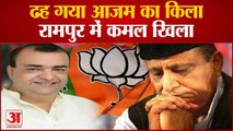 Rampur by election 2022 : Azam Khan के गढ़ में BJP का कब्जा, Akash Saxena ने दर्ज की बड़ी जीत