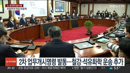철강·유화도 업무개시명령…더 강해진 복귀 압박
