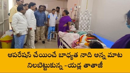 పశ్చిమ గోదావరి: ఆపరేషన్‌ చేయించే బాధ్యత నాది... మాట నిలబెట్టుకున్న నేత