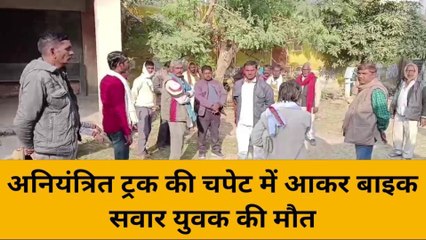 मिर्जापुरः अनियंत्रित ट्रक ने बाइक सवार को रौंदा, युवक की हुई दर्दनाक मौत