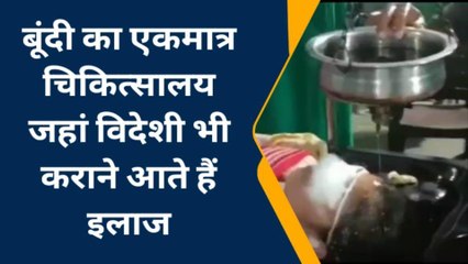 बूंदी: एकमात्र चिकित्सालय जहाँ विदेशी भी कराने आते हैं इलाज, चल रही 6 माह की वोटिंग
