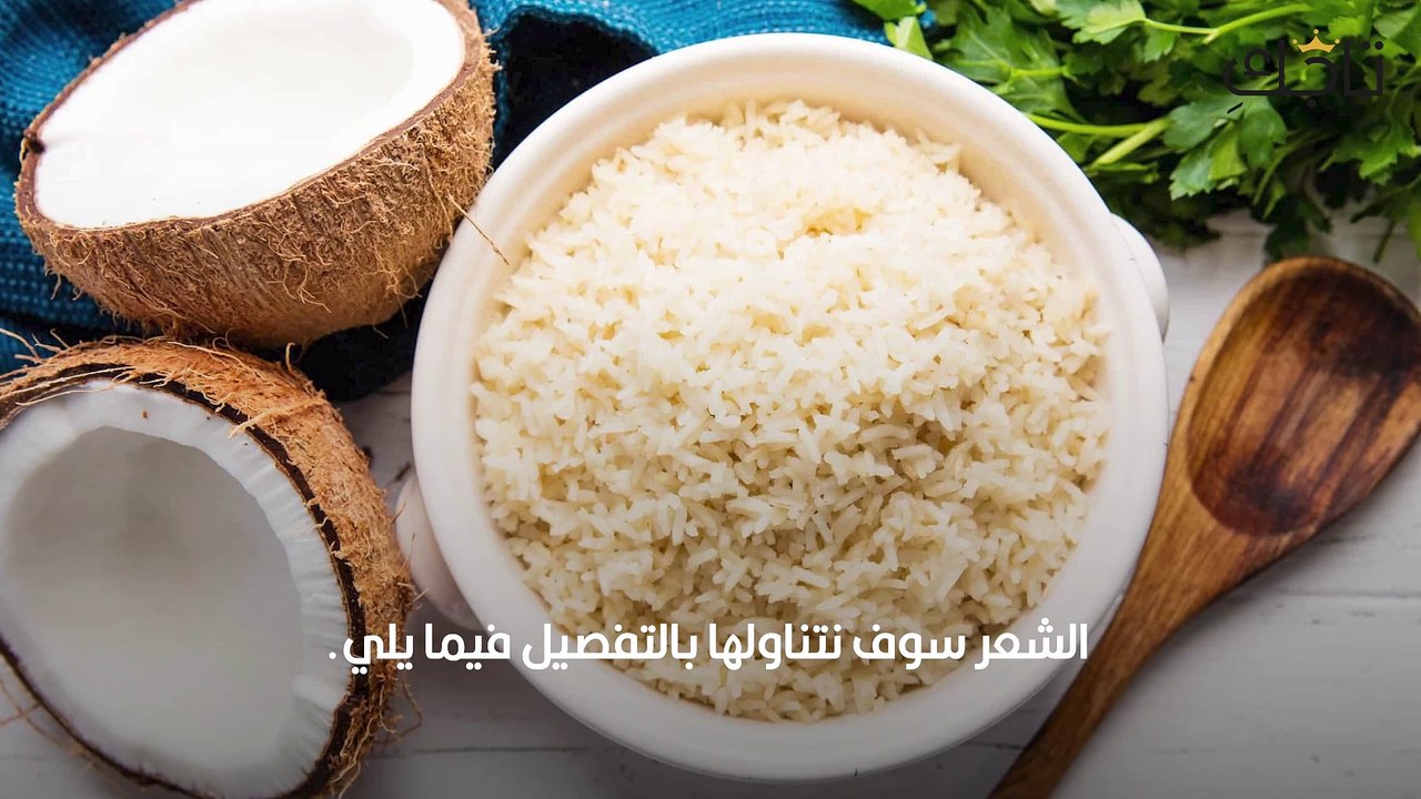 خلطات ماء الأرز للشعر
