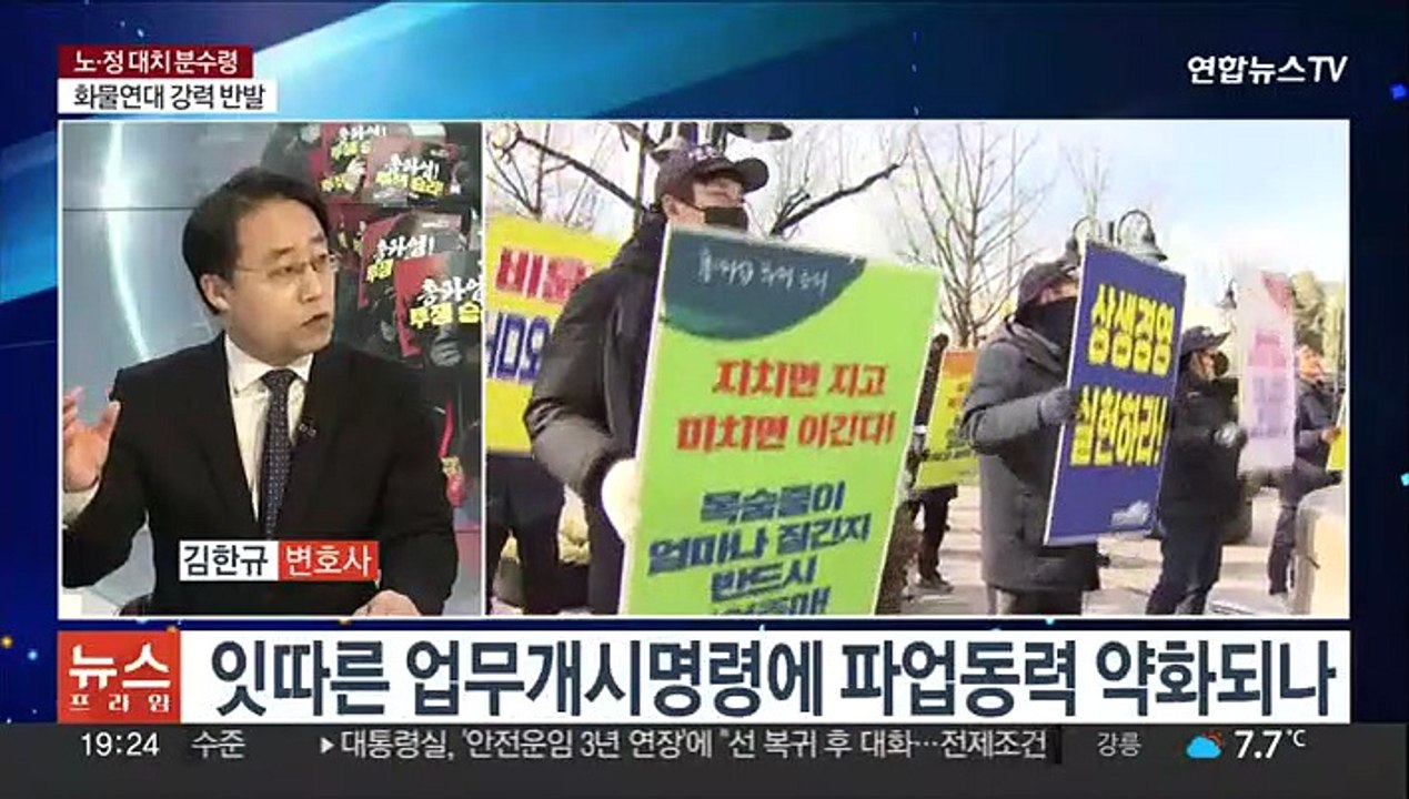 [뉴스프라임] "타협 없다"…9일 만에 추가 업무개시명령