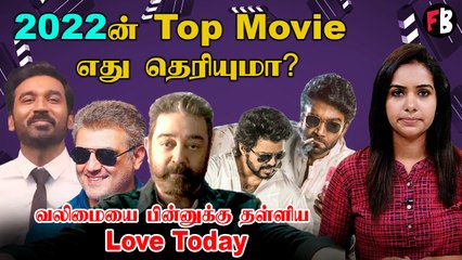 Top 10 Movies of 2022 | Top 10ல் எதிர்பார்க்காத படங்கள்….