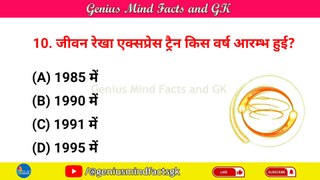 GK Question || GK In Hindi || GK Question and Answer || Lucent GK Quiz