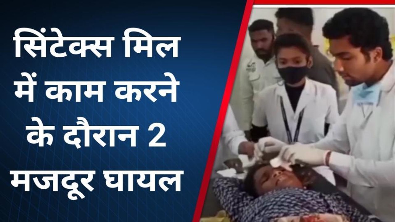 बांसवाड़ा : सिंटेक्स मिल में काम कर रहे मजदूर गिरे 15 फीट की ऊंचाई से हुए दोनों घायल