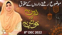 Deen Aur Khawateen - Rishtedaron ke Huqooq - Syeda Nida Naseem Kazmi - 8th Dec 2022 - ARY Qtv