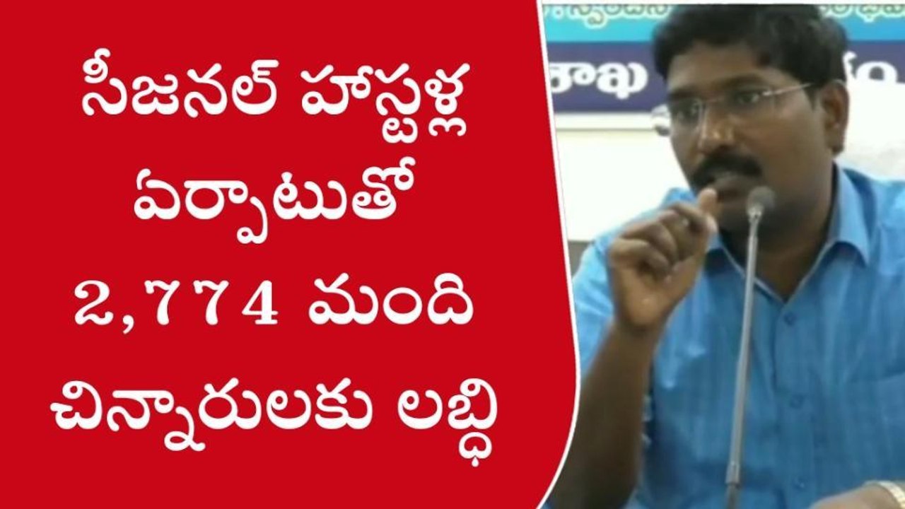 ప్రకాశం: సీజనల్ హాస్టళ్లు వచ్చేస్తున్నాయి... ఇక పండగే