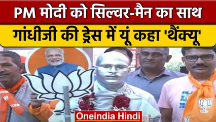 Gujarat Election 2022: PM Modi's Ally Silverman Mohan Mohapatra Celebrates BJP's Victory 🎉