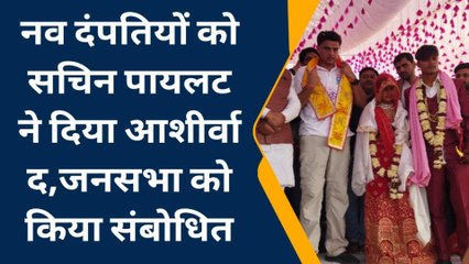 बयाना: 40 नव दंपतियों को आशीर्वाद देने पहुंचे सचिन पायलेट, उमड़ी भीड़...