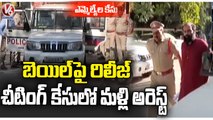 TRS MLAs Buying Case: Police Re-Arrested Two Victims After Bail | V6 News