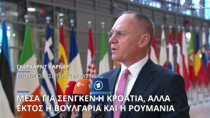 Η Κροατία νέο μέλος της ζώνης Σένγκεν