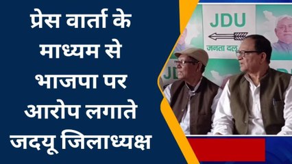 कटिहार: भाजपा पर आरक्षण समाप्त करने का आरोप जदयू ने लगाया