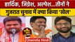 Gujarat Election Result 2022 : Hardik, Jignesh, Alpesh का क्या है हाल? | वनइंडिया हिंदी | *Politics