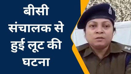 बलरामपुर: लूट की घटना को लेकर एएसपी का बयान आया सामने, देखें वीडियो