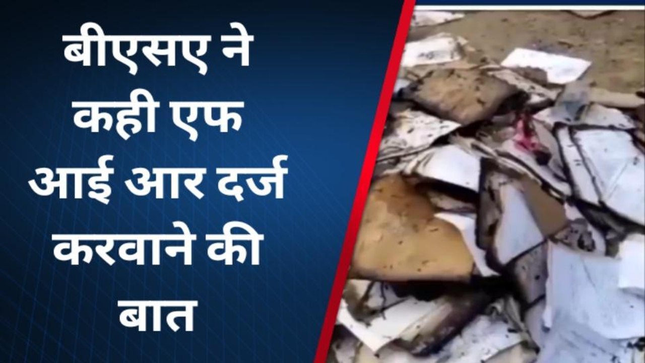 संतकबीरनगर: पूर्व बीएसए कार्यालय में लगी आग, दस...