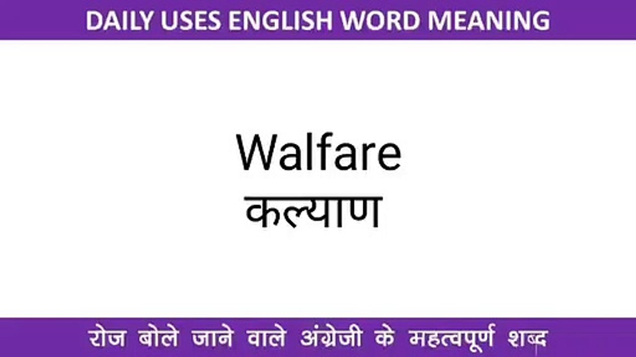 Daily use word meaning