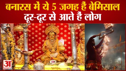 KashiVishwanath:काशी विश्वनाथ मंदिर के अलावा बनारस में यहां जरूर जाएं,नहीं तो अधूरी रह जाएगी यात्रा!