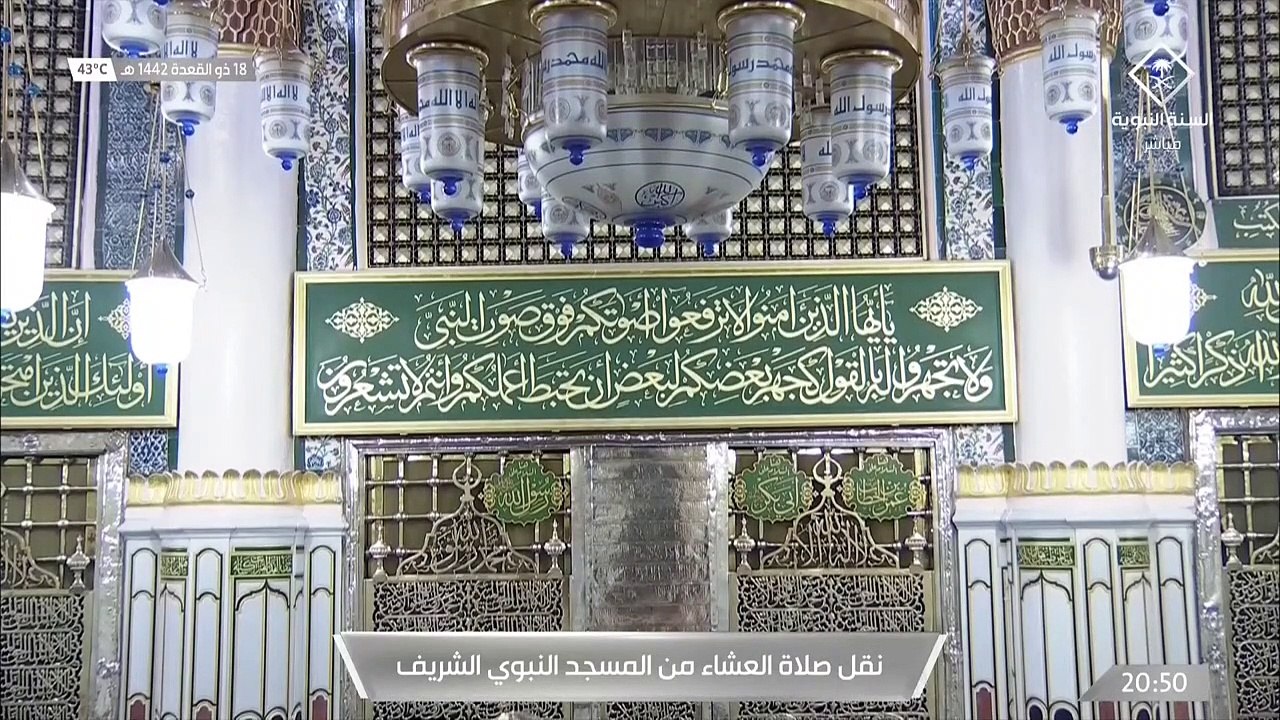 صلاة العشاء من الحرم النبوي الشريف يوم الأثنين 18  11  1442هـ