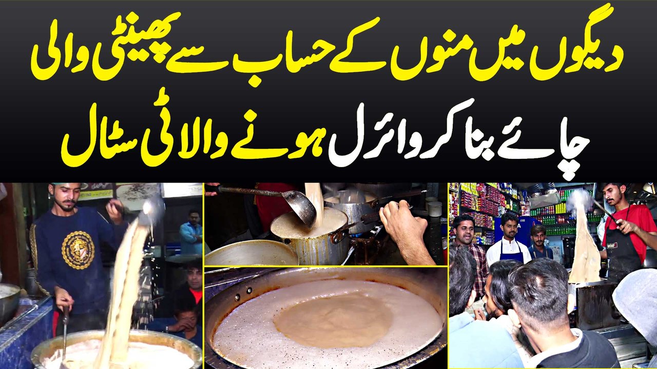 National Tea Stall: Daigon Me Mannon Ke Hisab Se Phenti Wali Chai Bana Kar Viral Hone Wala Tea Stall