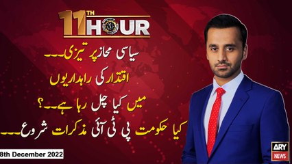 11th Hour | Waseem Badami | ARY News | 8th December 2022