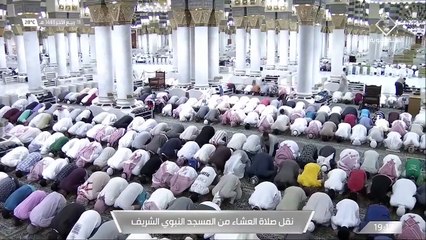 صلاة العشاء من المسجد النبوي الشريف - الثلاثاء 14430411هـ