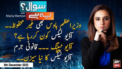 Sawal Yeh Hai | Maria Memon | ARY News | 8th December 2022