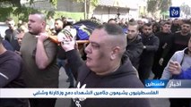 الفلسطينيون يشيعون جثامين الشهداء دمج وزكارنة وشلبي 