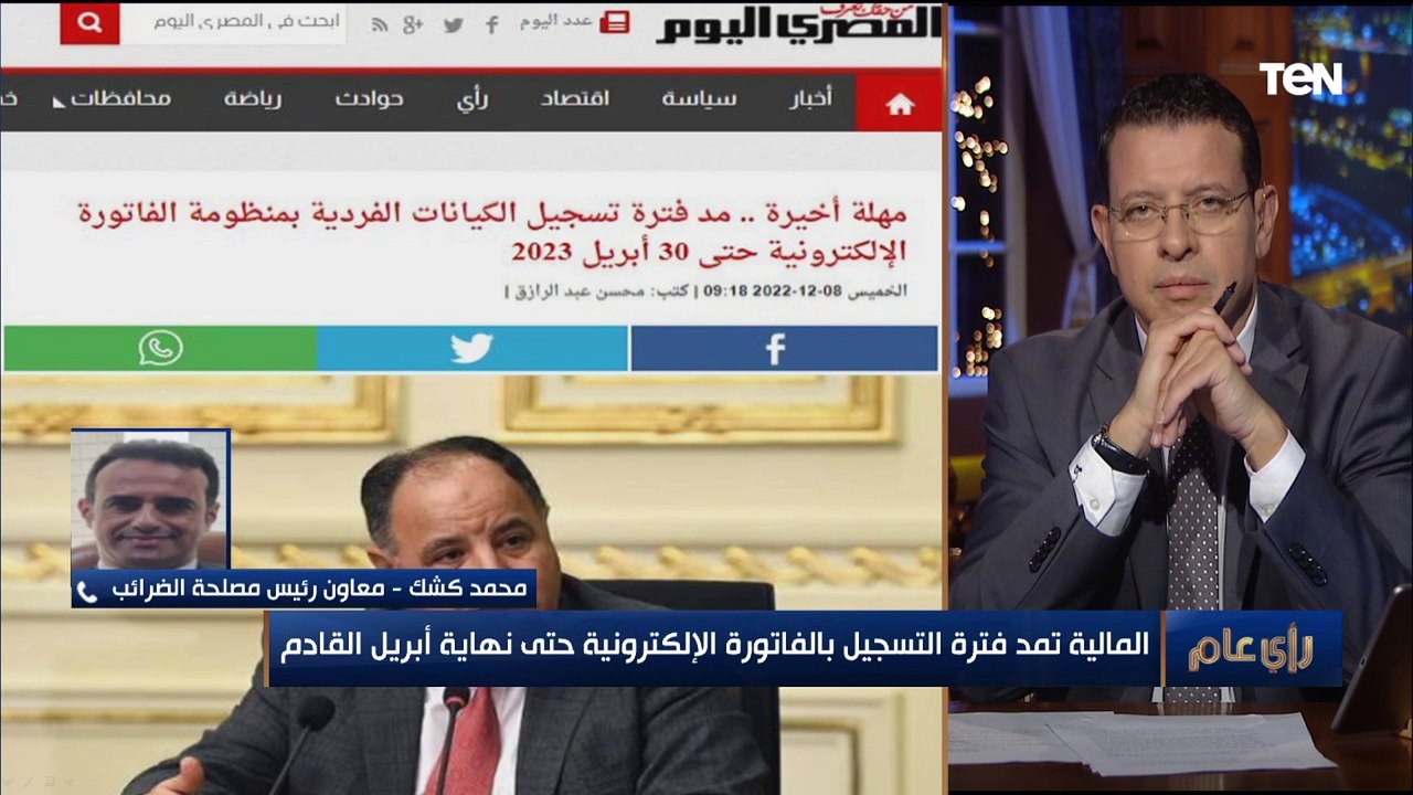 بعد تمديد فترة التسجيل بالفاتورة الإلكترونية هل...