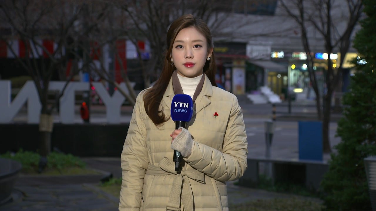 [날씨] 출근길 수도권 약한 눈·비...미끄럼 사고 유의 / YTN