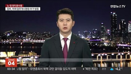 국토부, '업무개시명령 거부' 교사자 경찰 고발