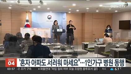 '혼자 아파도 서러워 마세요"…1인가구 병원 동행