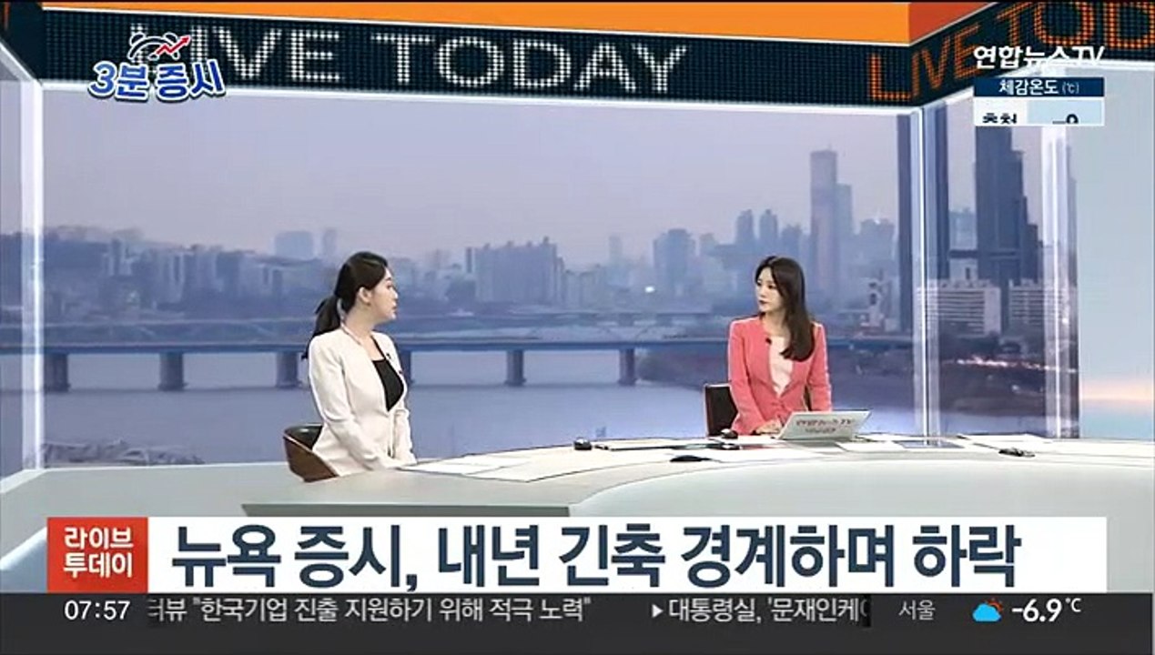 [3분증시] 뉴욕 증시, 내년 긴축 경계하며 하락 外