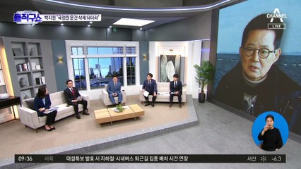 검찰조사 받은 박지원 “국정원 문서 삭제되더라”