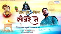 दीवाना किया सांवरे ने - Deewana Kiya Sanware Ne - Mohit Chopra ( Indian Idol Fame ) Kulldeep Sandhu ~ New Video - 2022
