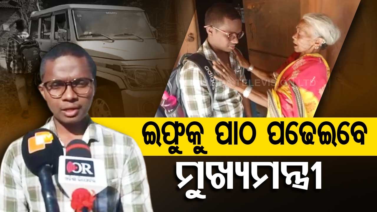 CM Naveen Patnaik to provide financial assistance to Kandhamal's Ifu Mallick for medical studies