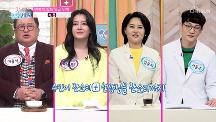 『 생녹용 』 면역력 강화를 위한 특별한 비책 TV CHOSUN 221209 방송