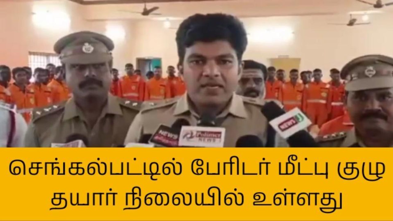 செங்கல்பட்டு: நெருங்கும் மாண்டஸ்-முன்னெச்சரிக்கை ஏற்பாடுகள் தீவிரம்